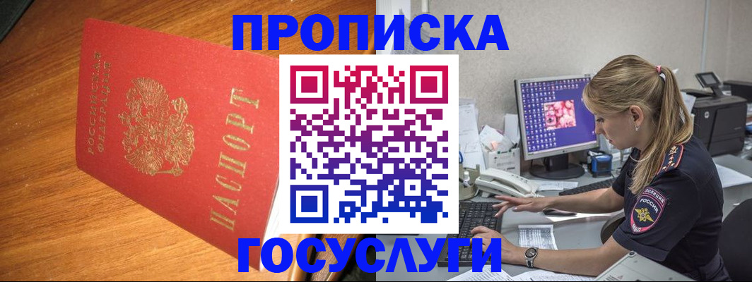 прописка штамп в Дагестане