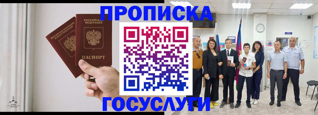 прописка в квартире в Дагестане