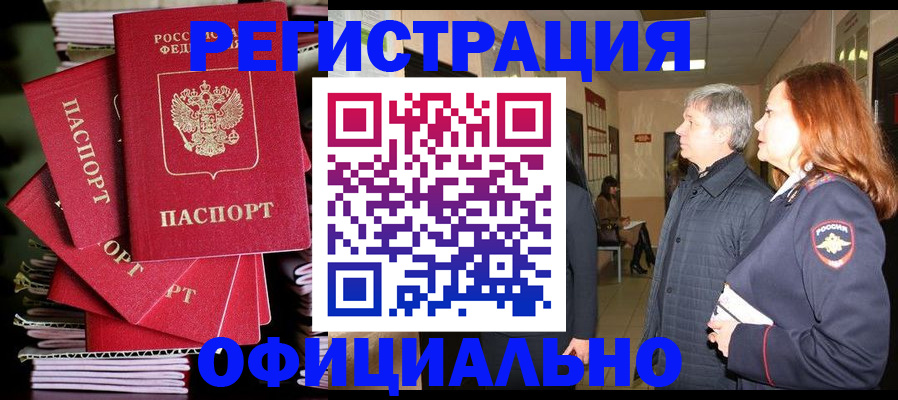 купить прописку в Дагестане