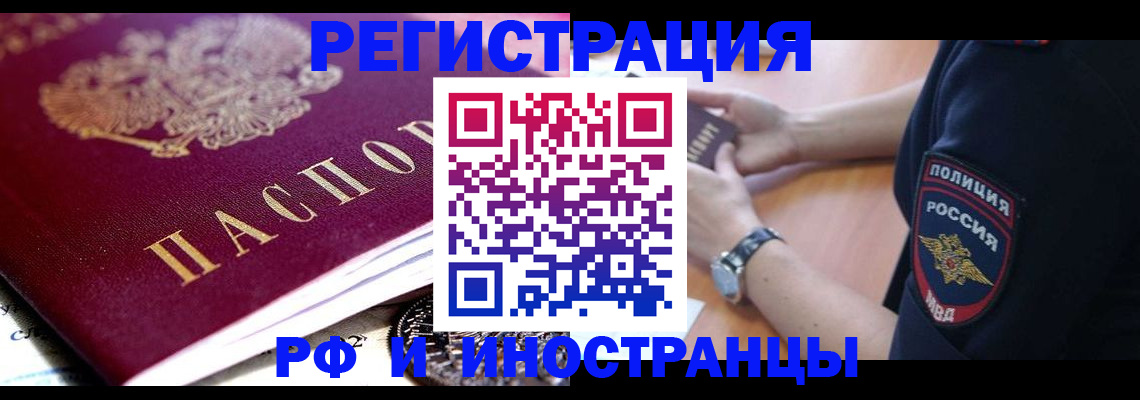 прописка 2025 в Дагестане