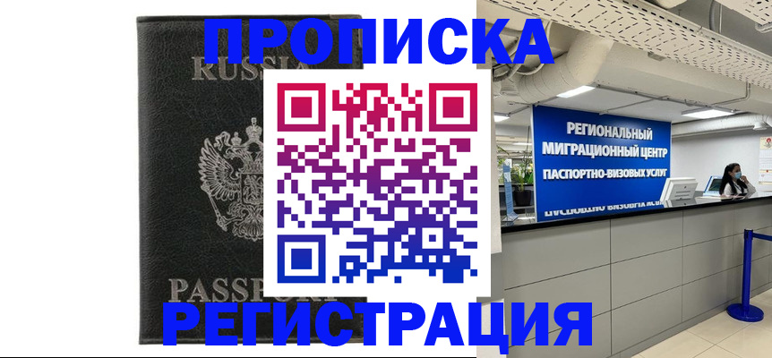 временная регистрация для школы в Дагестане